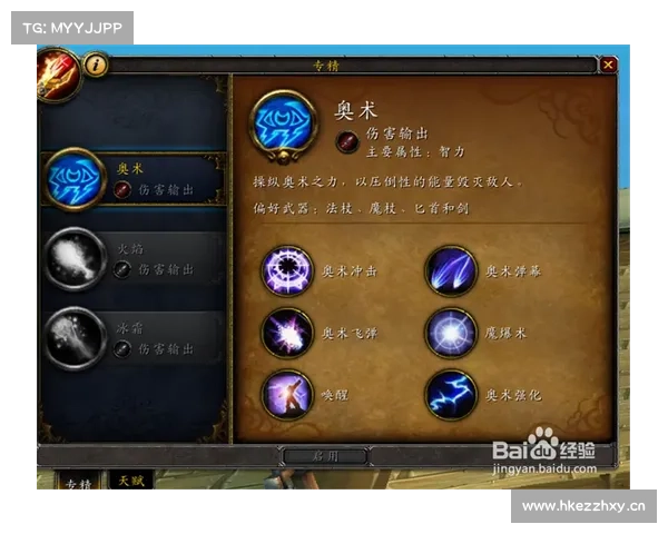 魔兽世界奥法加点攻略